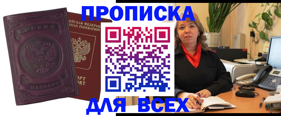 временная регистрация для всех в Кушве